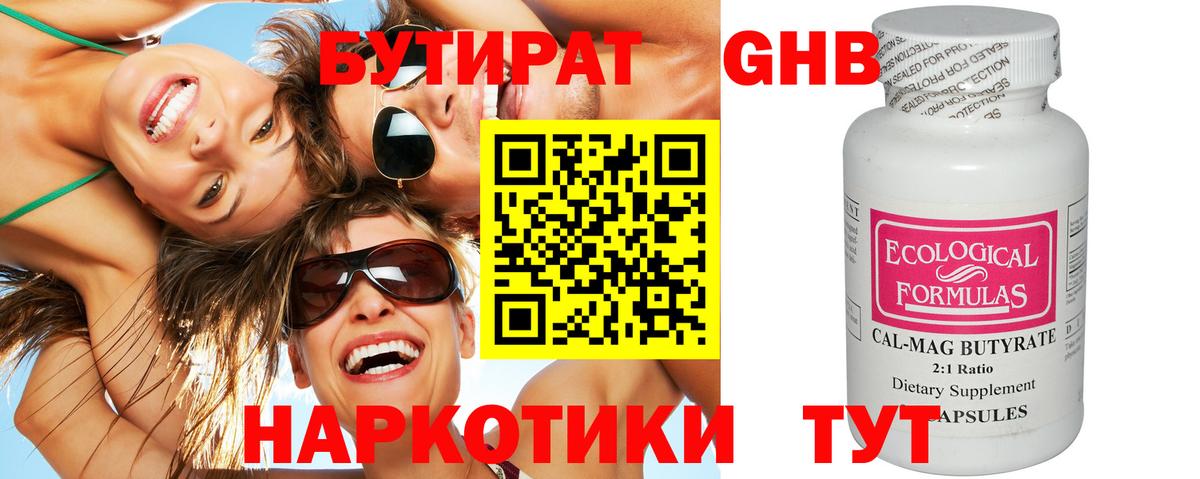 БУТИРАТ BDO 33% Камышлов