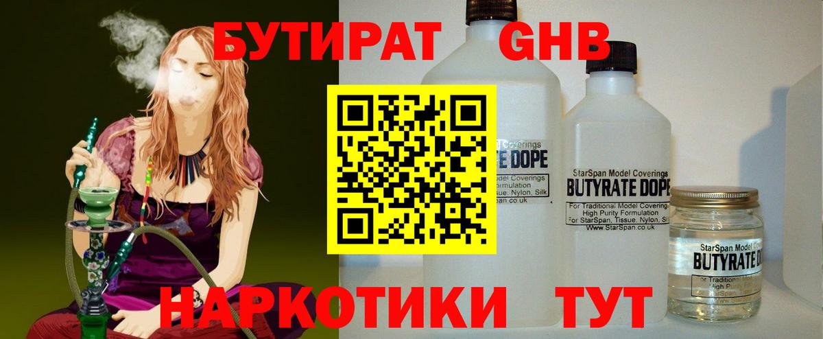 БУТИРАТ  Вход с VPN  Камышлов  БУТИРАТ GHB 