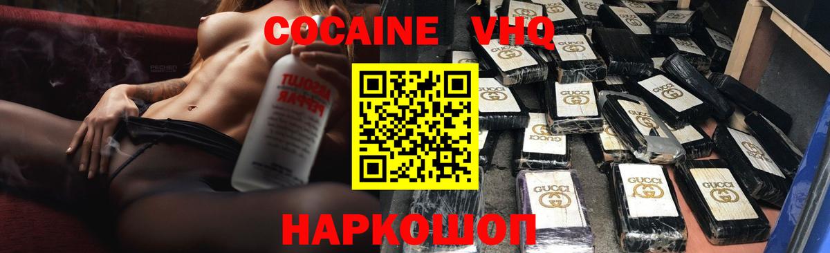 Кокаин VHQ Камышлов