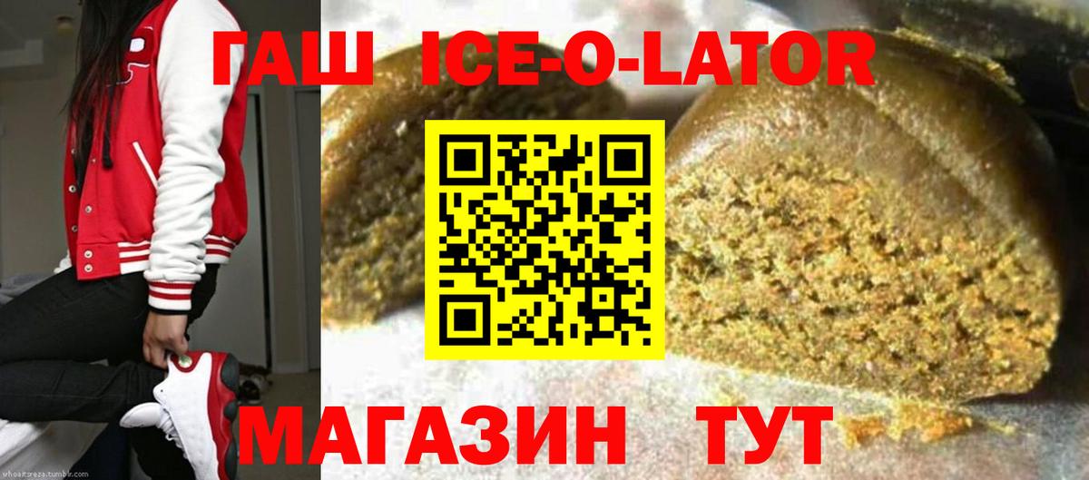 ГАШ Ice-O-Lator Камышлов