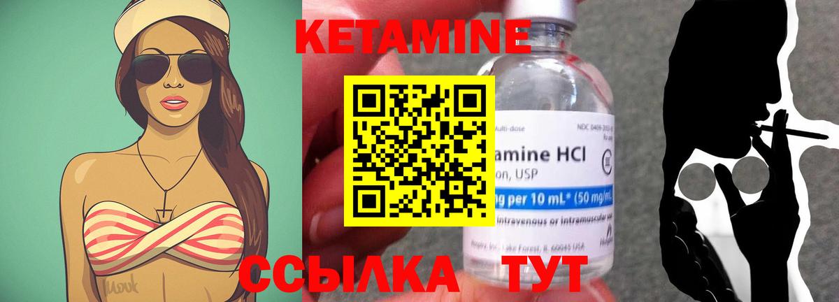 Кетамин VHQ Камышлов
