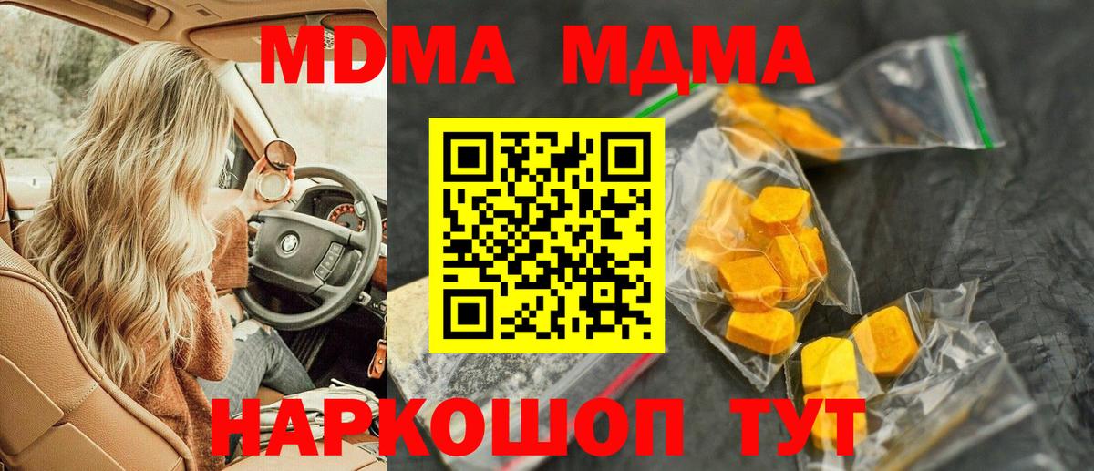 MDMA кристаллы  МДМА кристаллы  Камышлов  Вход с VPN 