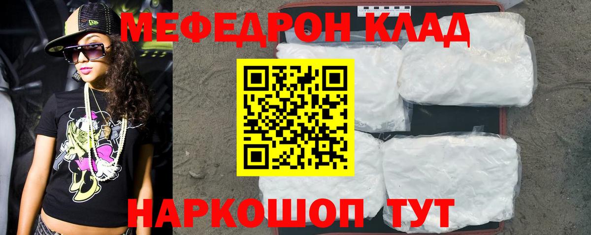 МЯУ-МЯУ  Меф mephedrone  Меф мяу мяу  Вход с VPN  Камышлов 