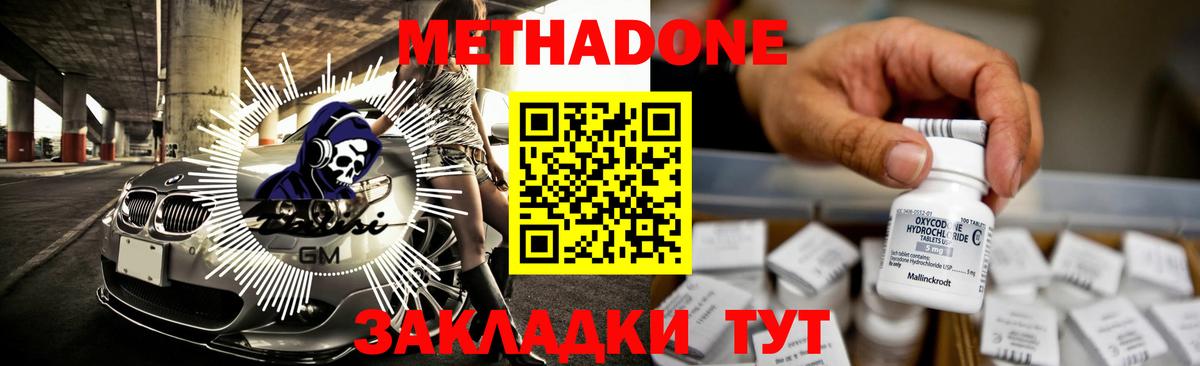 МЕТАДОН methadone  Метадон кристалл  Камышлов  Вход с VPN 